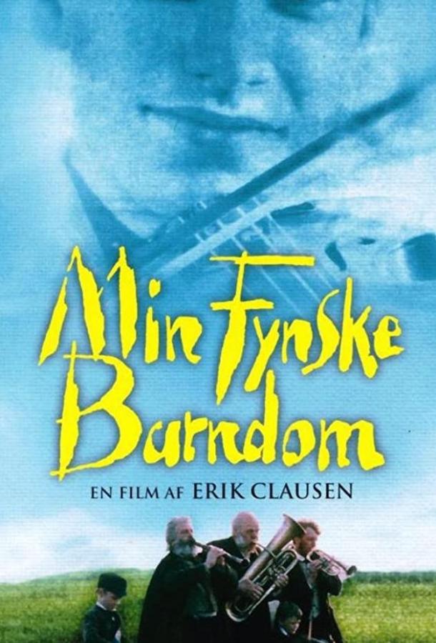 Симфония моего детства Симфония моего детства