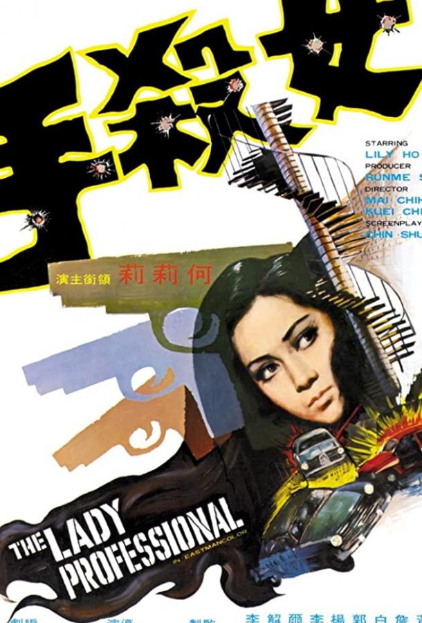 Леди-профессионал Леди-профессионал