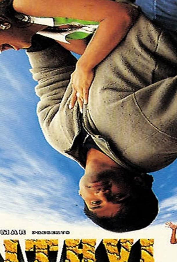 Притхви Притхви