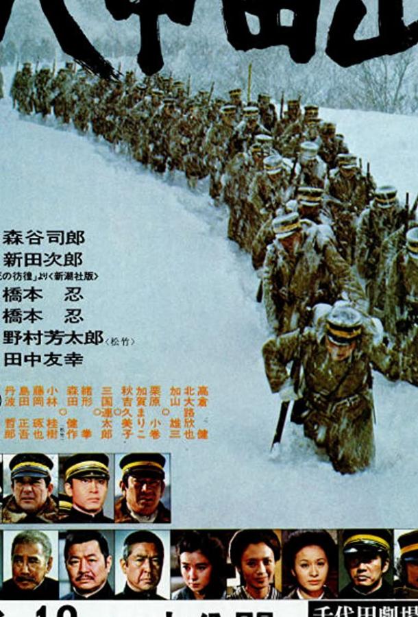 Горы Хаккода Горы Хаккода