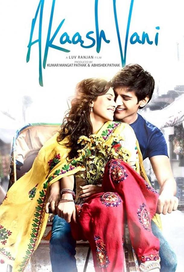 Акаш и Вани Акаш и Вани