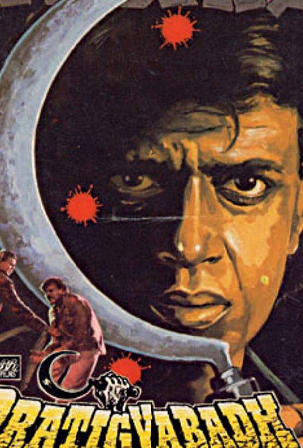 Обещание Обещание