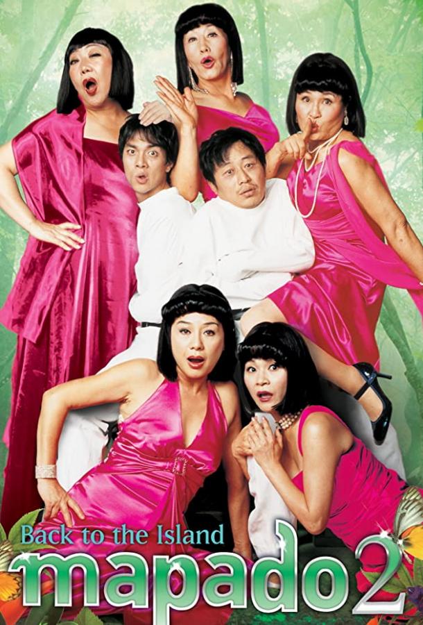 Мападо 2 Мападо 2