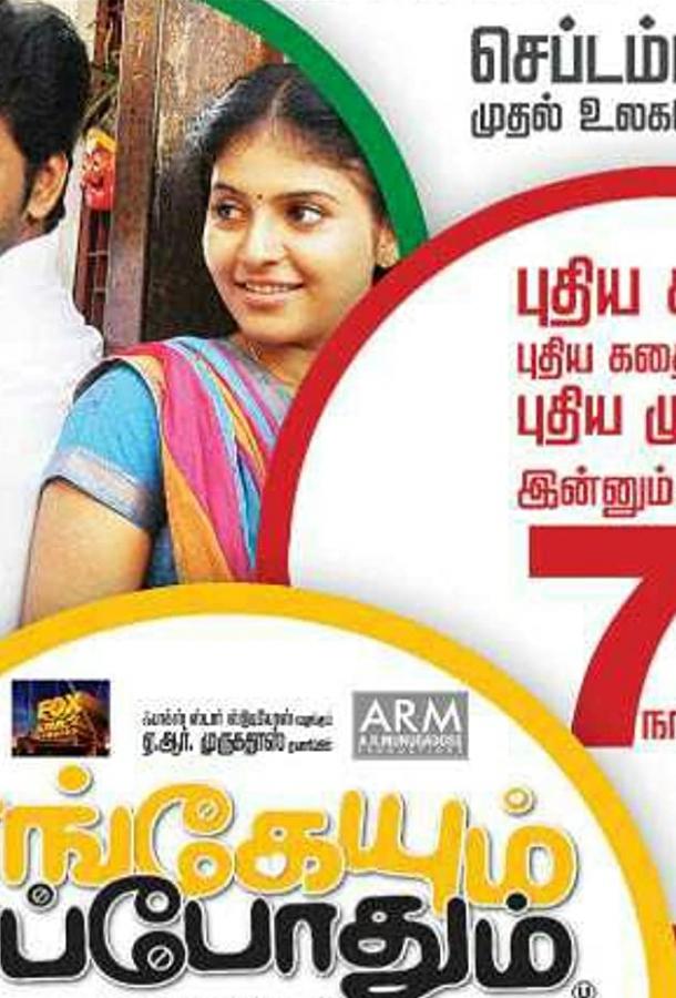 Везде и всегда Везде и всегда