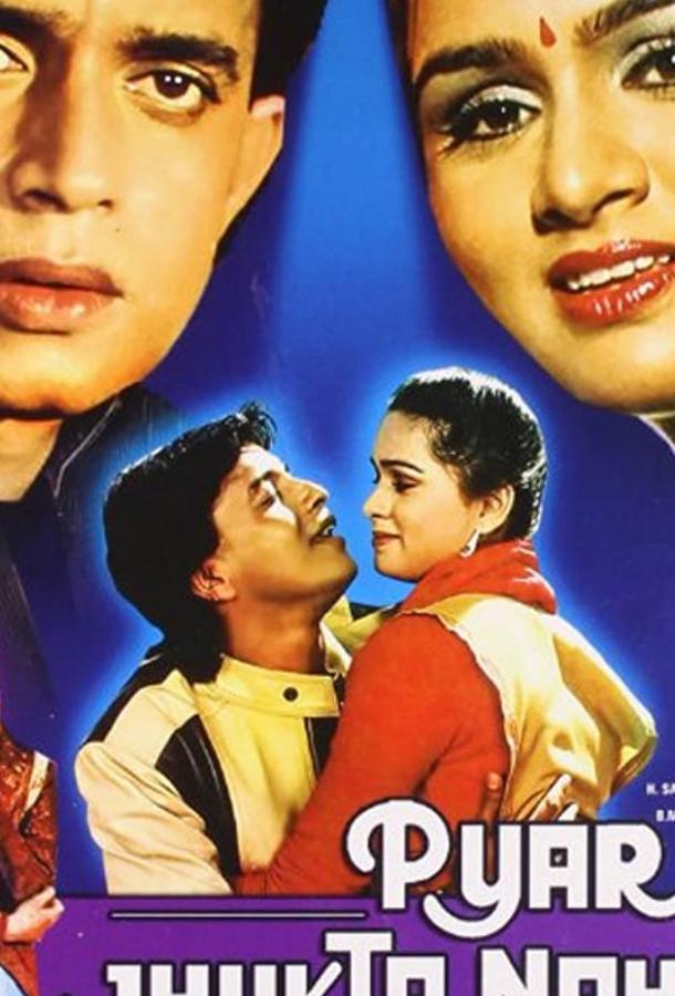 Любовь не сломить Любовь не сломить