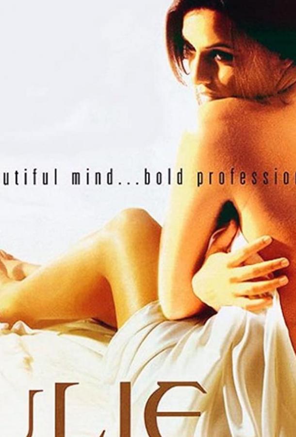 Джулия: Исповедь элитной проститутки Джулия: Исповедь элитной проститутки