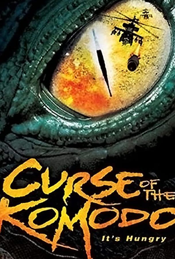 Проклятье острова Комодо Проклятье острова Комодо