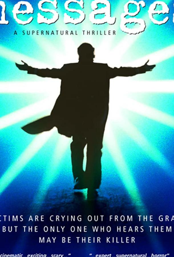 Послания Послания