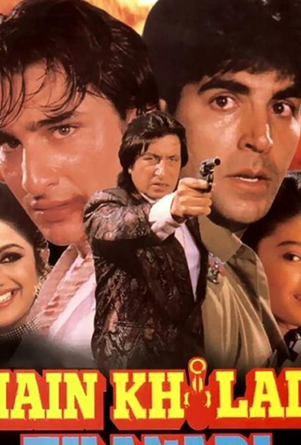 Не пытайся меня переиграть Не пытайся меня переиграть