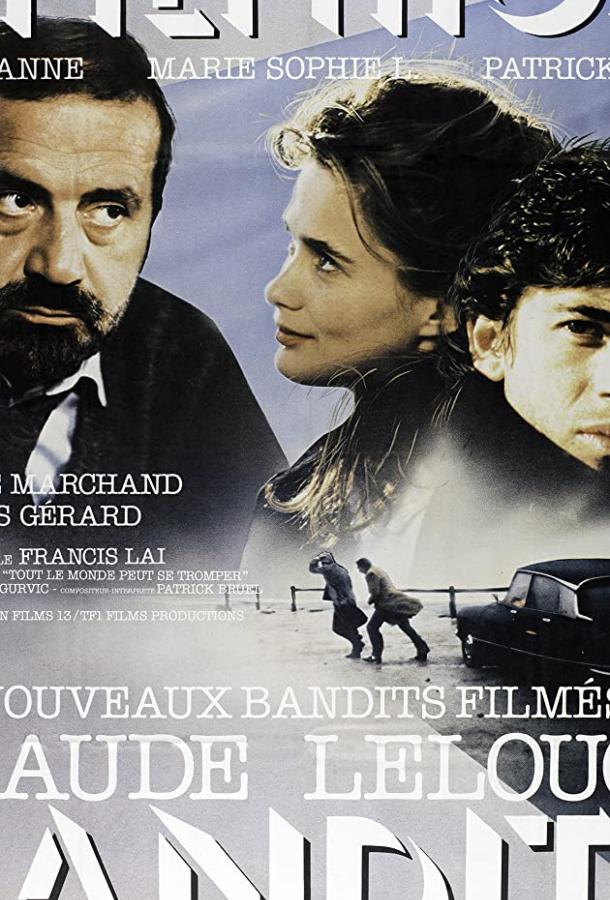 Осторожно: бандиты! Осторожно: бандиты!