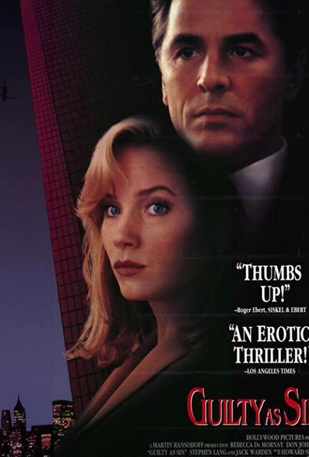 Виновен вне подозрений Виновен вне подозрений