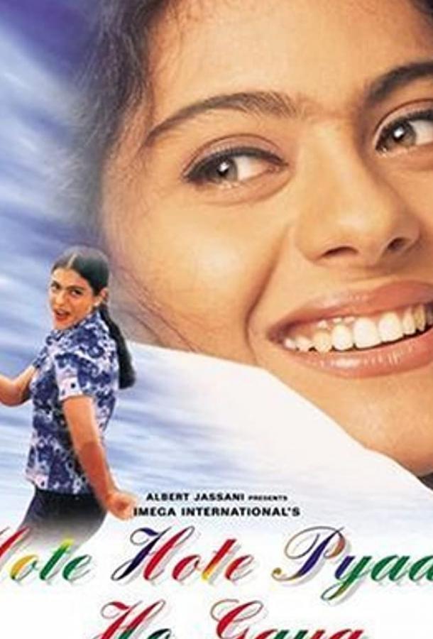 Вот и пришла любовь Вот и пришла любовь