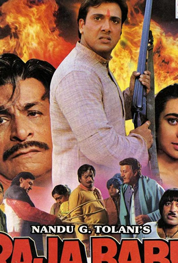 Раджа Бабу Раджа Бабу