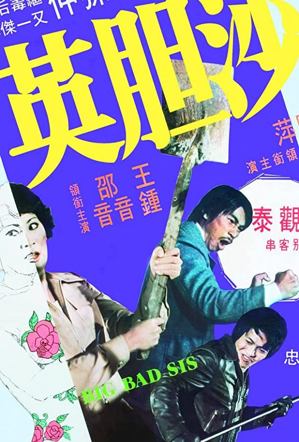 Sa dam ying Sa dam ying