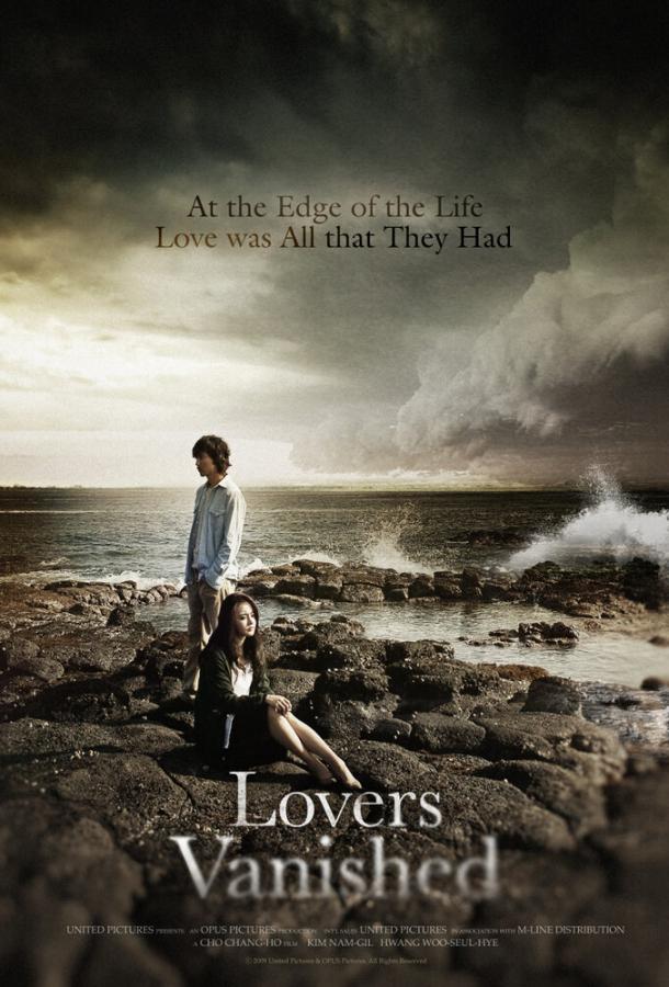 Исчезнувшие влюбленные Исчезнувшие влюбленные