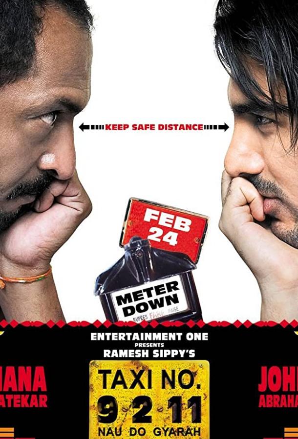 Такси №9211 Такси №9211