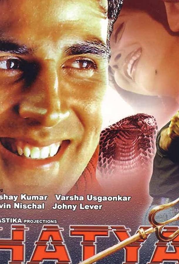 Убийство Убийство