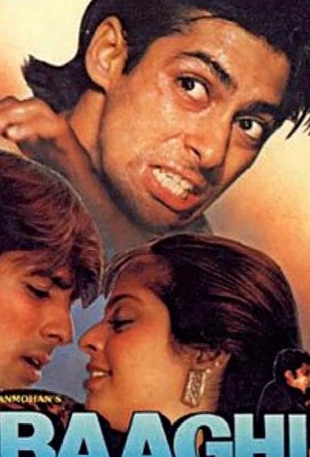 Мятежная любовь Мятежная любовь