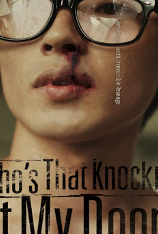 Кто стучится в дверь ко мне? Кто стучится в дверь ко мне?