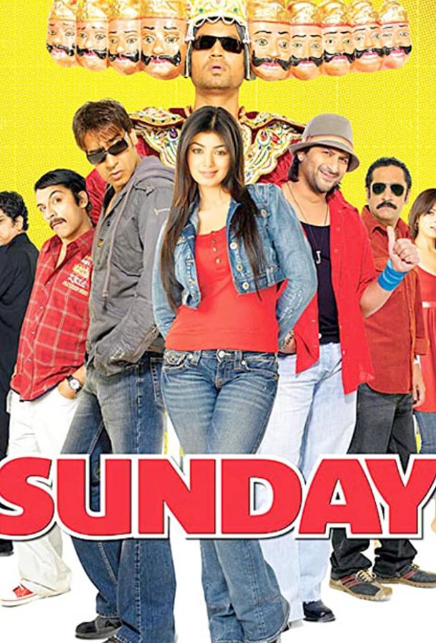 Пропавшее воскресенье Пропавшее воскресенье