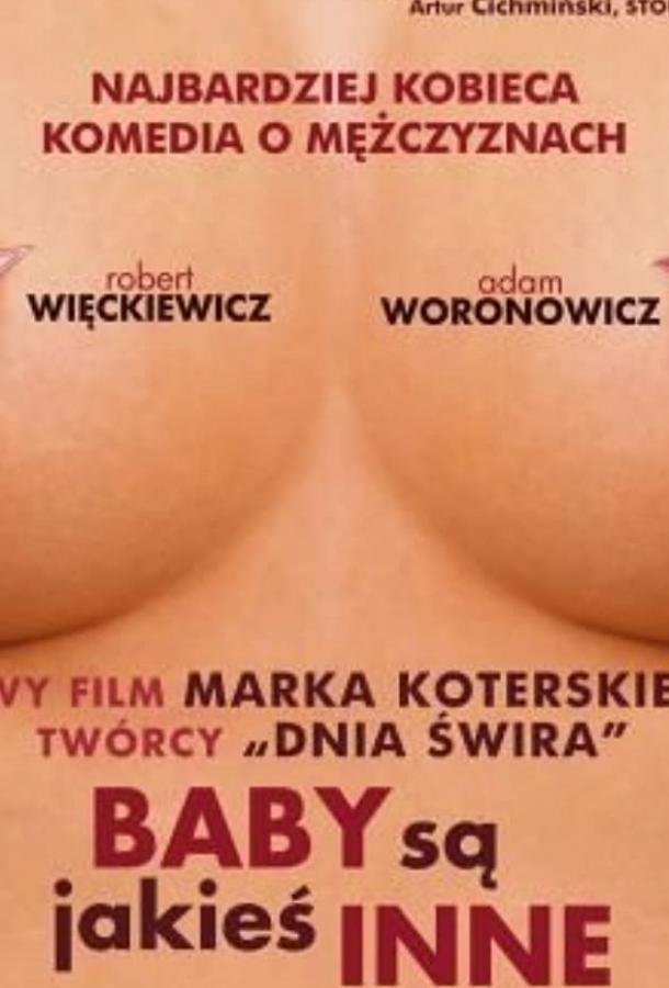 Бабы устроены как-то иначе Бабы устроены как-то иначе