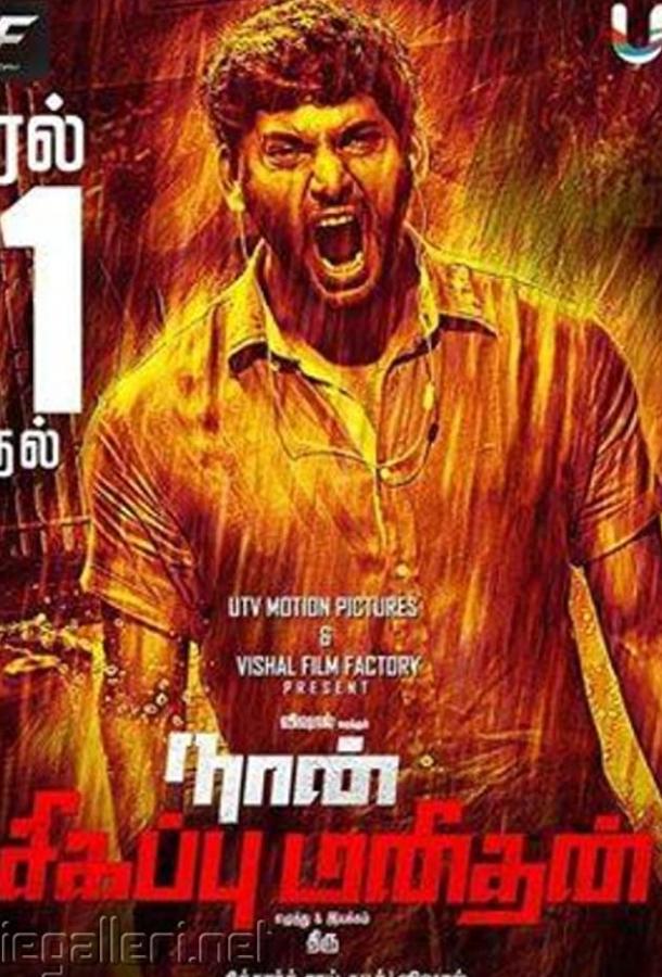 Я — мститель Я — мститель