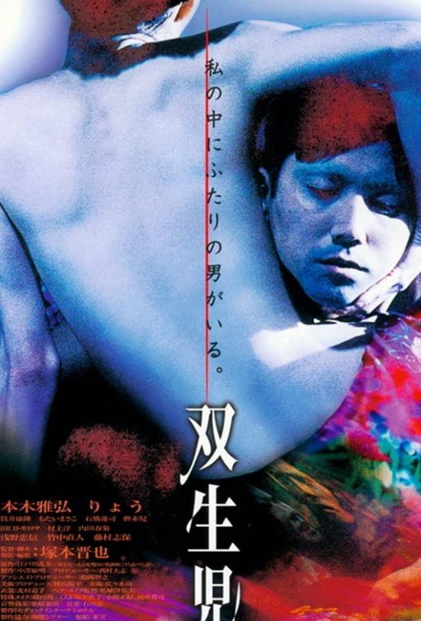 Близнецы Близнецы