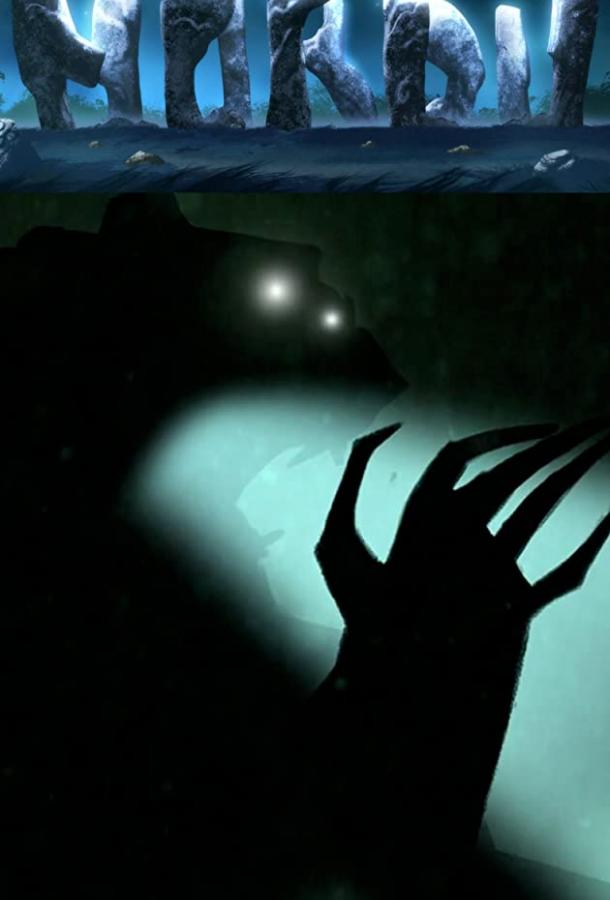 Легенда о МорДу Легенда о МорДу