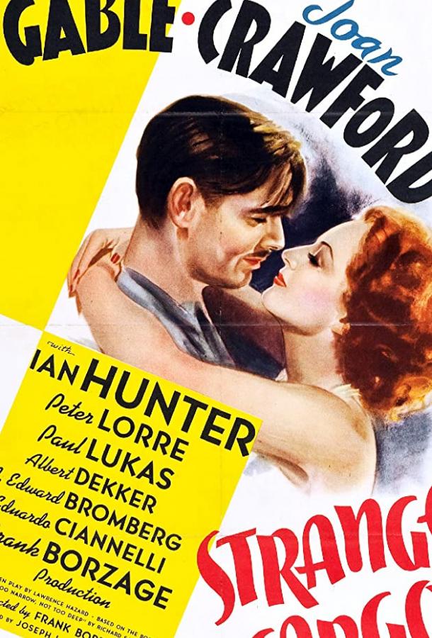 Странный груз Странный груз