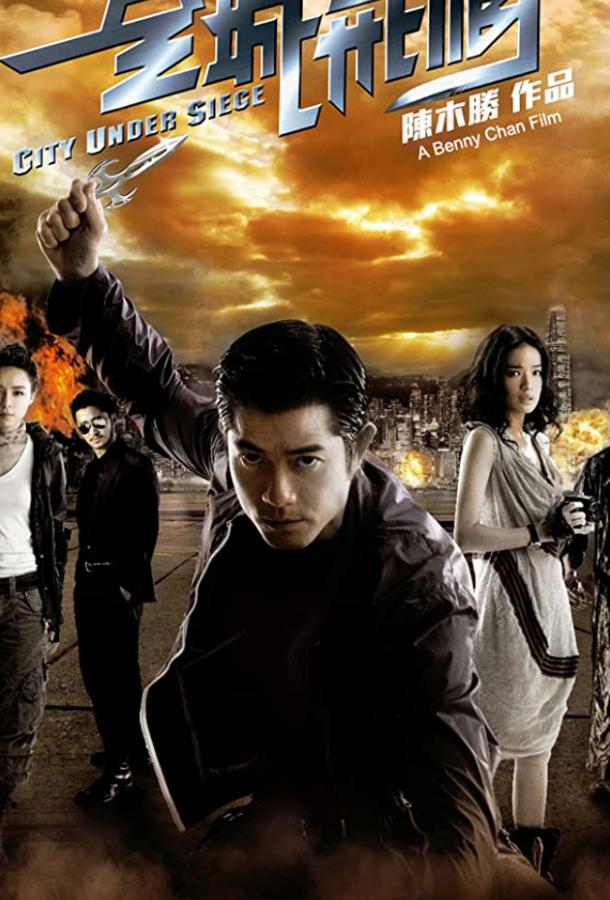 Город в осаде Город в осаде