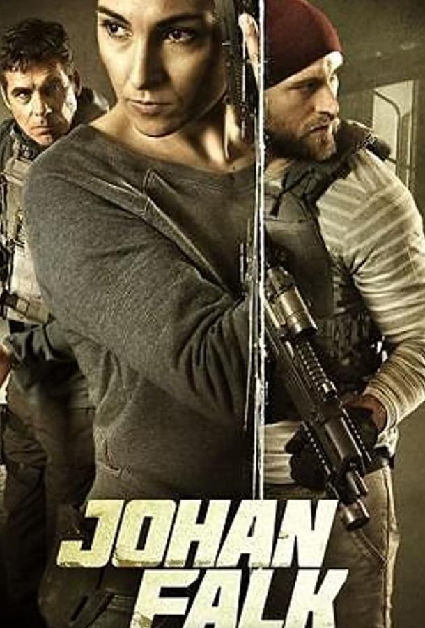 Юхан Фальк 16: Строгая изоляция Юхан Фальк 16: Строгая изоляция