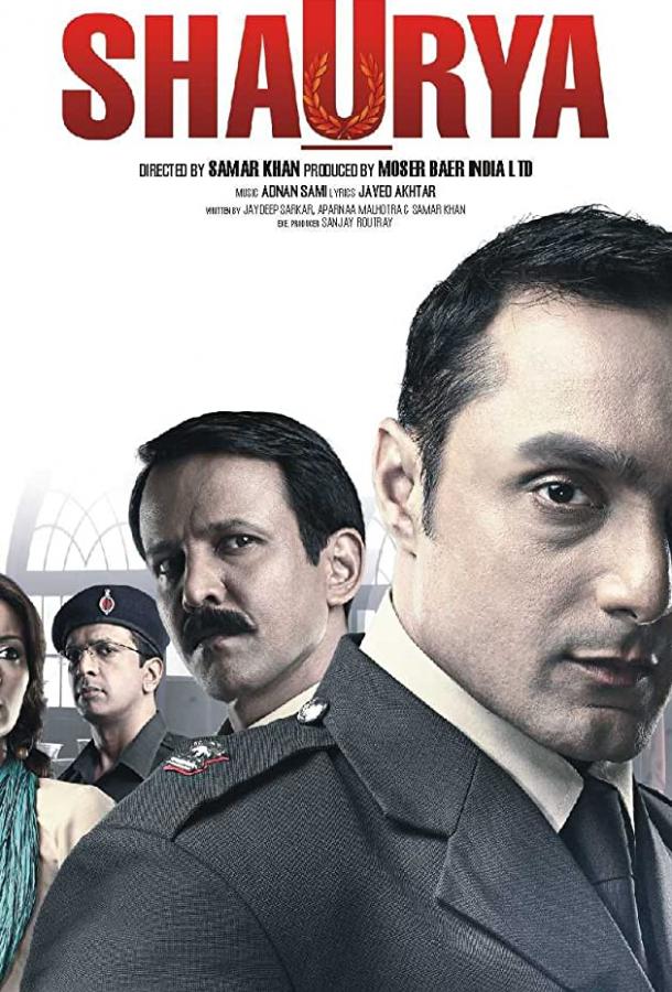 Мужество Мужество