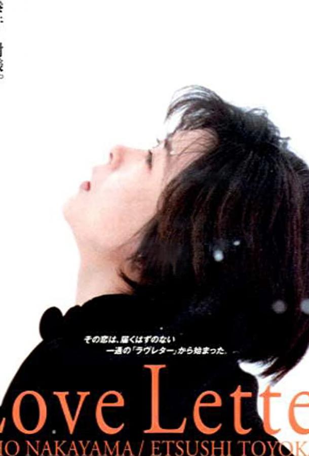 Любовное письмо Любовное письмо