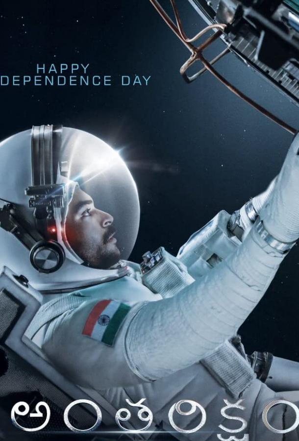 Antariksham 9000 kmph Antariksham 9000 kmph