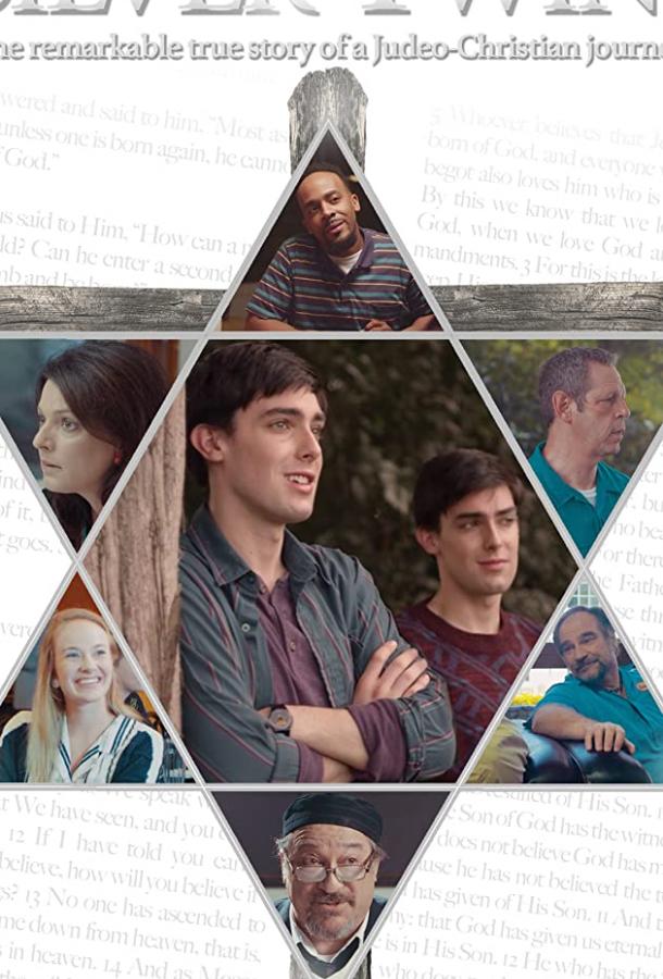 Близнецы Сильвер Близнецы Сильвер