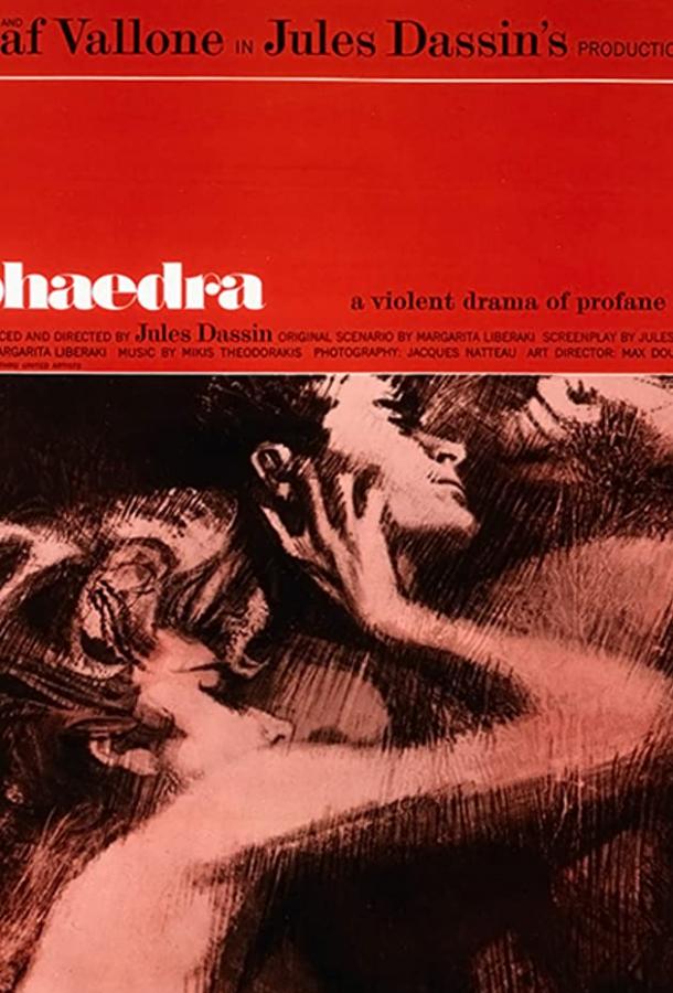 Федра Федра