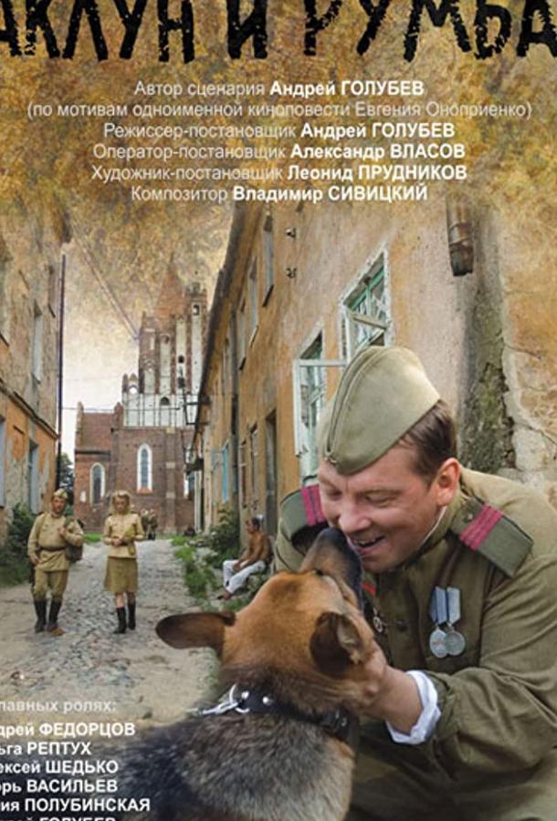 Чаклун и Румба Чаклун и Румба