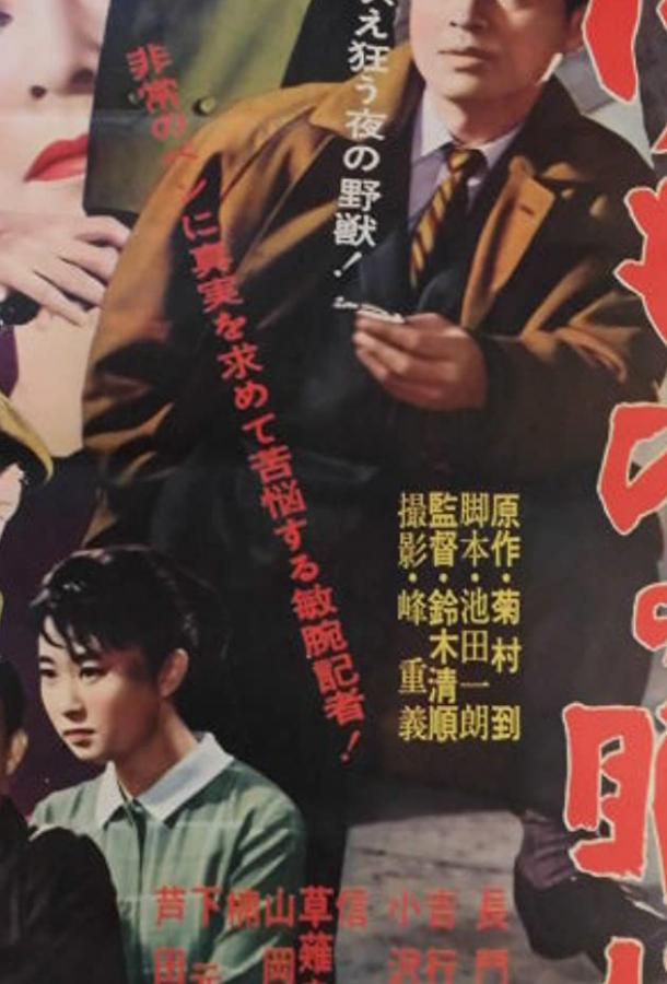 Спящий зверь Спящий зверь