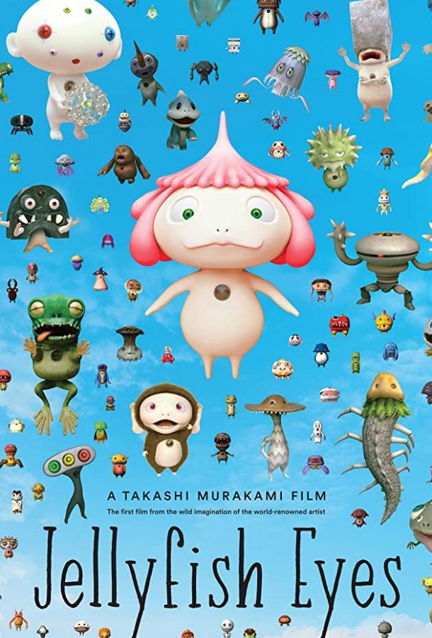 Глаза медузы Глаза медузы