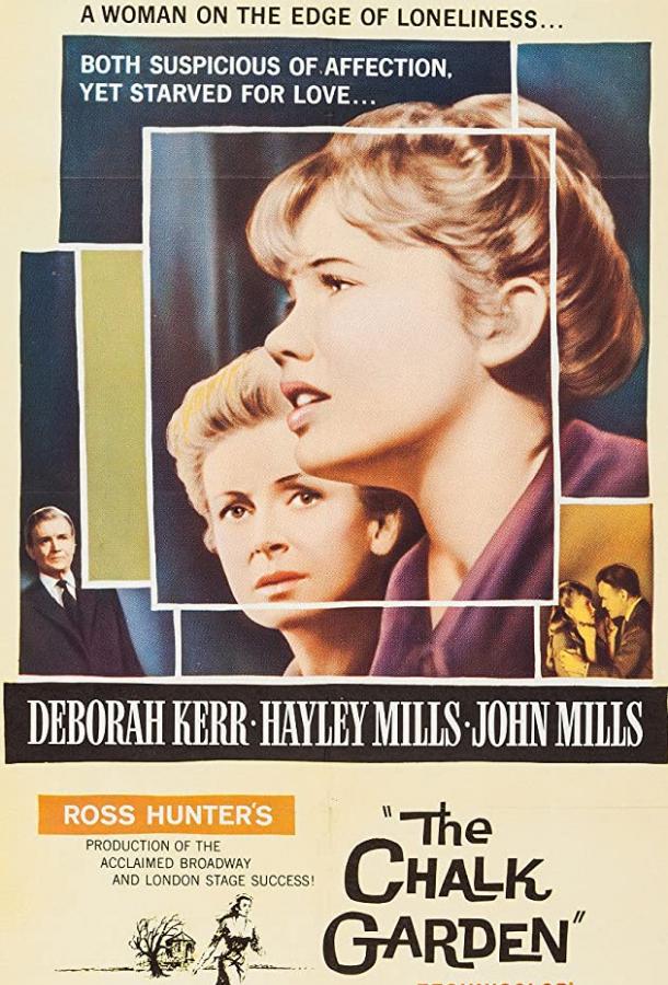 Меловой сад Меловой сад