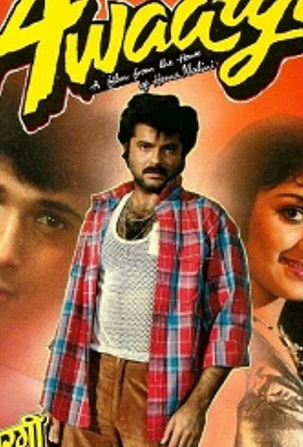 Скитания Скитания