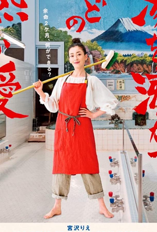 Её любовь кипятит воду Её любовь кипятит воду