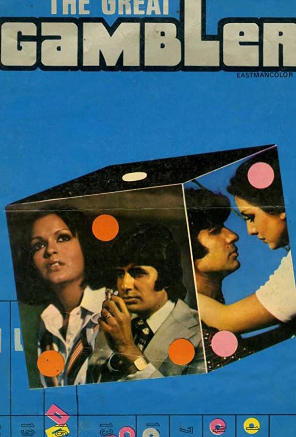 Большая игра Большая игра