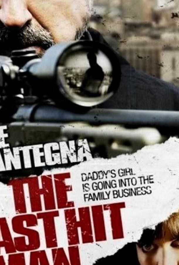 Охота на киллера Охота на киллера