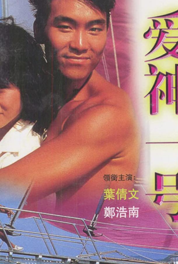 Купидон один Купидон один