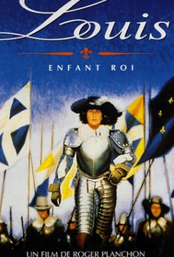 Луи, король — дитя Луи, король — дитя
