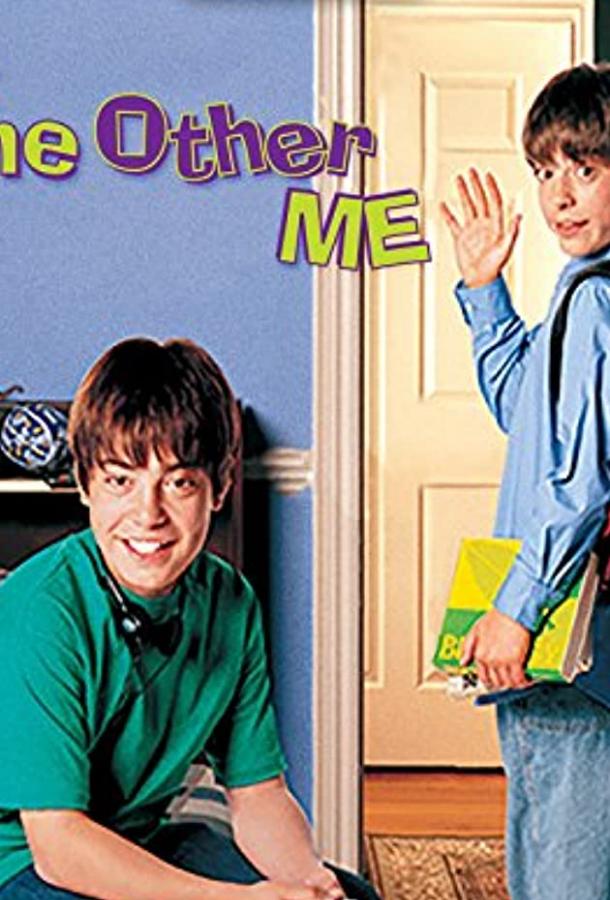 Другой я (ТВ) Другой я (ТВ)