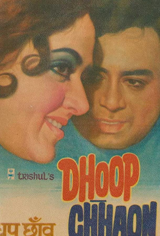 Солнце и тень Солнце и тень