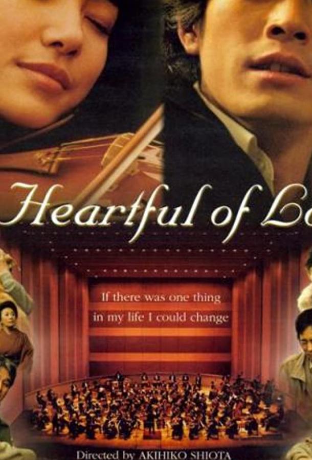 Сердце, наполненное любовью Сердце, наполненное любовью