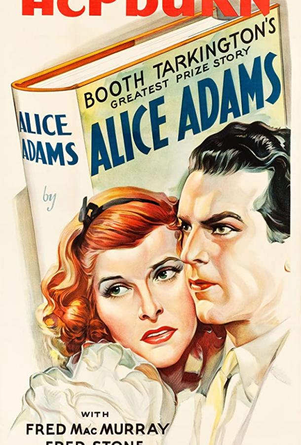 Элис Эдамс Элис Эдамс